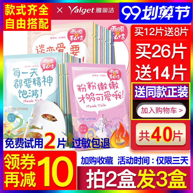 40 pieces of Yalijie private letter mask moisturizing moisturizing shrinking pore mask sheet Yalijie mask