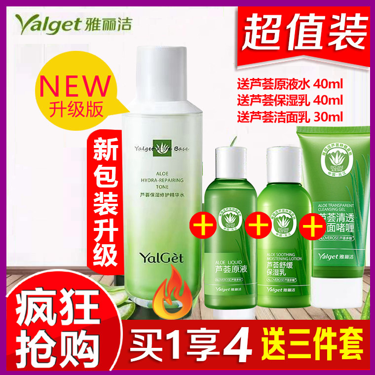 Yalijie Aloe Vera Original Solution 100ml Softening Water Toner Moisturizing Moisturizing Oil Control Essence Water Milk Set Skin Care