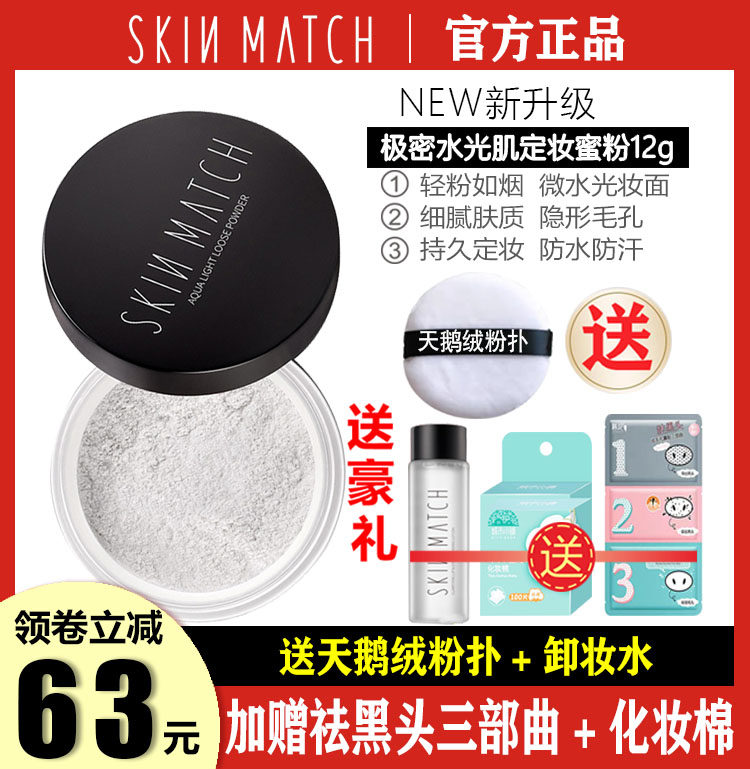 Extremely dense water light muscle setting makeup powder loose powder long-lasting concealer moisturizing oil control repair volume custom powder cake female official