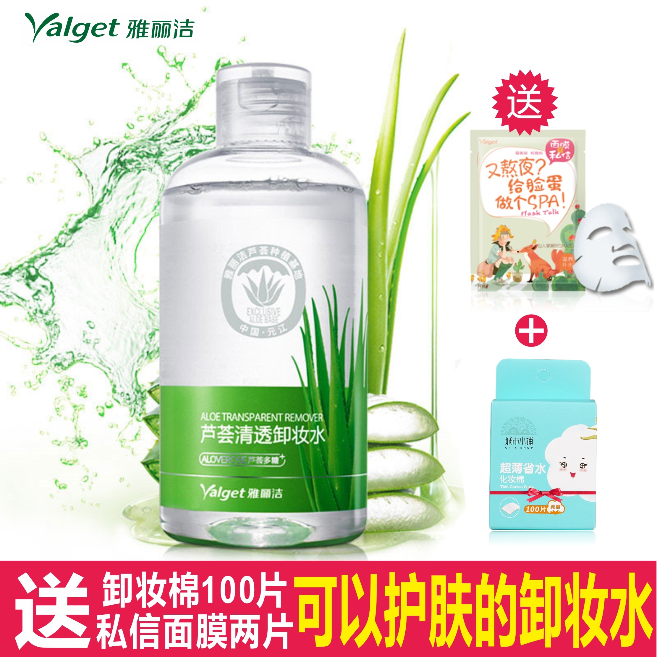 Yalijie bottled skin care products aloe vera clear eye lip face gentle deep cleansing pore makeup remover