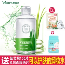 Yalijie bottled skin care products aloe vera clear eye lip face gentle deep cleansing pore makeup remover