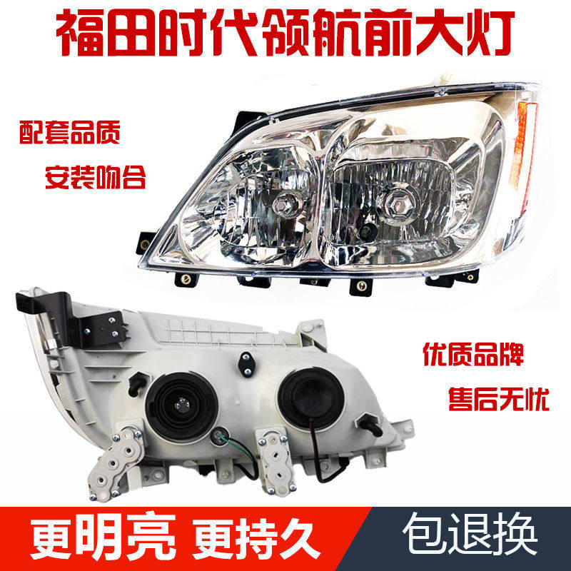 Applicable Fukuda era's former headlight assembly pilotage 598608719918718818 headlights front-Taobao