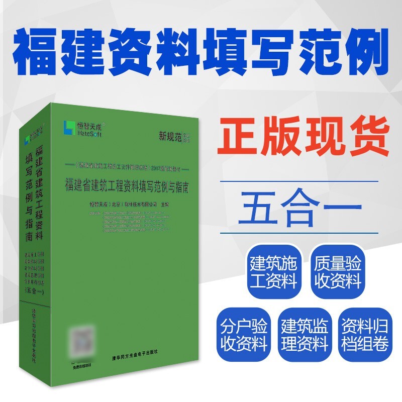 Hengzhi Tiancheng Fujian Province Construction Project Form Filling Example Software Example Book Civil Construction Water Supply and Electrical Data Filling Book Fujian Province Construction Project Data Management Software Hengzhi Tiancheng Fujian Province Construction Project Form Filling Example Software Example Book Civil Construction Water Supply and Electrical Data Filling Book Fujian Province Construction Project Data Management Software
