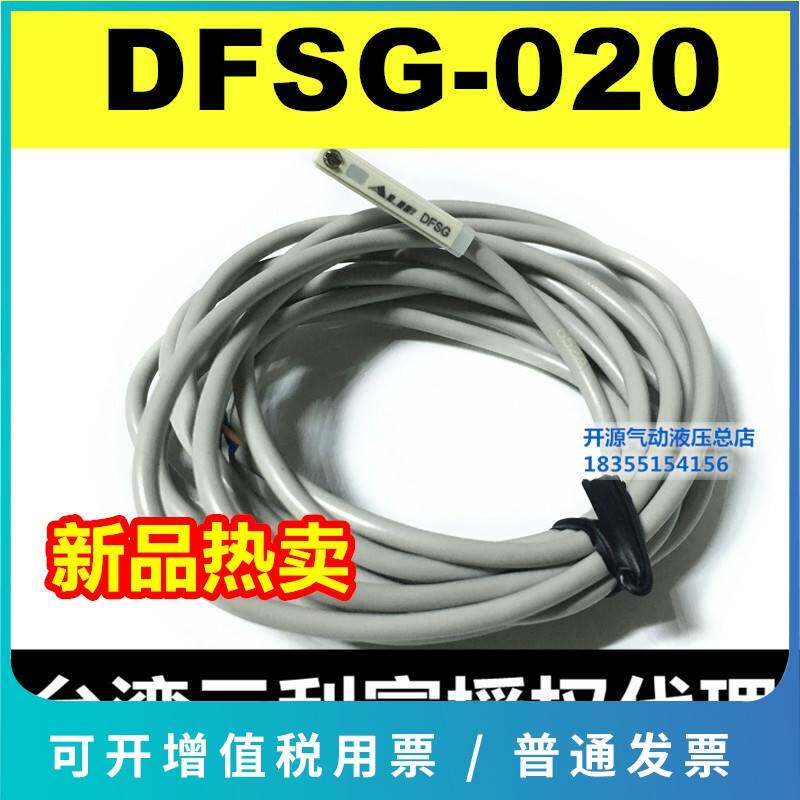 台湾元利富ALIF磁性开关DFSG/DFSGN/DFSGP/DFGG/DFGGL020原装现货