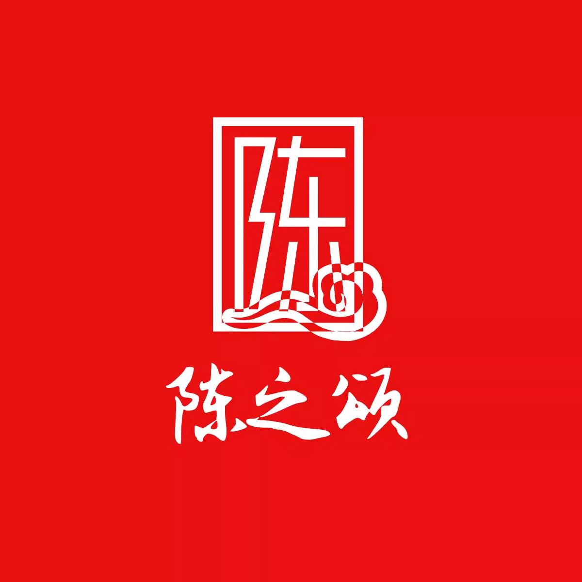 陈之颂企业店