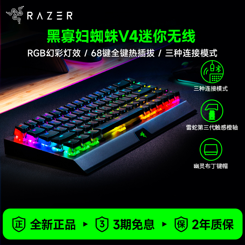 Razer Black Widow Spider V4 Mini Wireless Three-Mode Hot-Swappable Gaming Mechanical Keyboard
