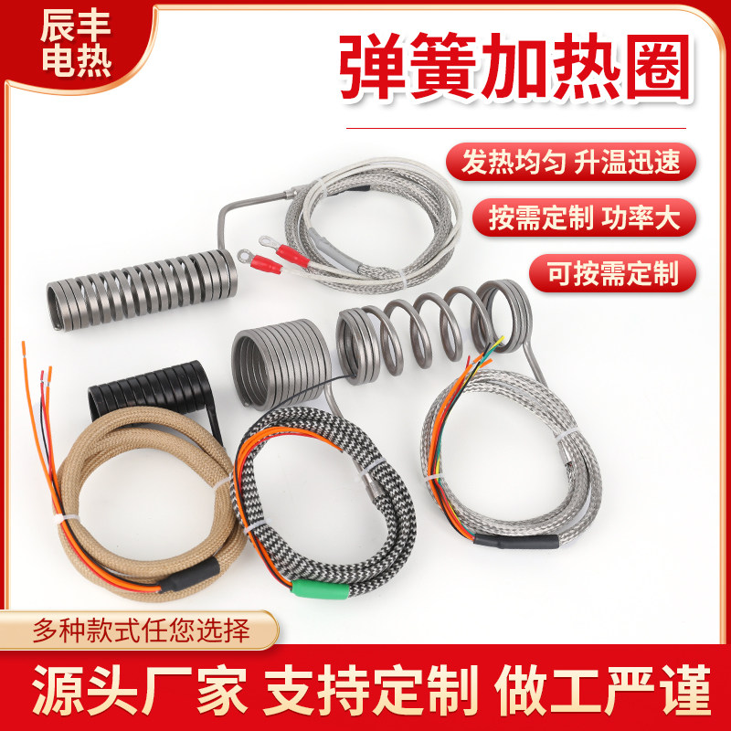 Spring heating ring Shoe nozzle injection molding machine Heating ring with temperature sensitive wire mold heating wire hot runner spring electric hot ring-Taobao