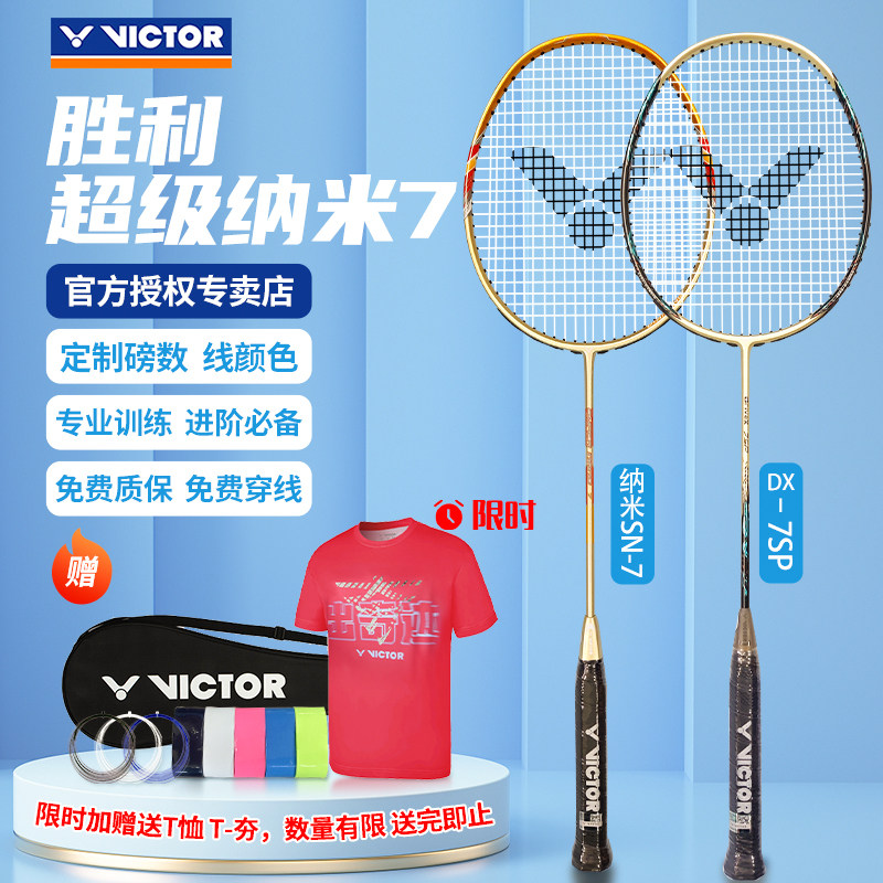 victor triumph badminton racket flagship store Nano 7 devils tk30 ultra light peregrine falcon attack single beat-Taobao