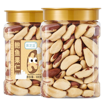 Brazil nuts original abalone nuts 500g imported nuts non-Xinjiang abalone fruit salt-baked dried fruit snacks for pregnant women