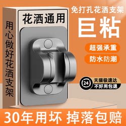 Punch-free shower bracket universal bathroom shower head base adjustable bath heater hook fixing Handy Gadget