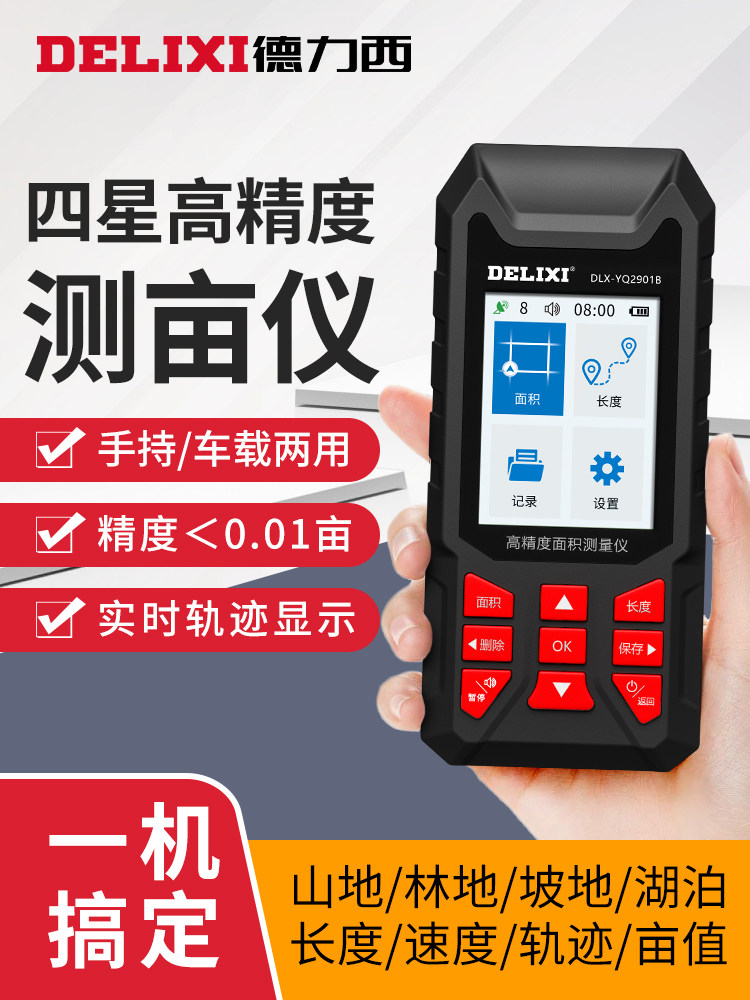 Dely West Gps Measuring Instruments High Precision Handheld Land Area Measuring Acre Gauge of Land Vehicular Ground Mu Instrument-Taobao