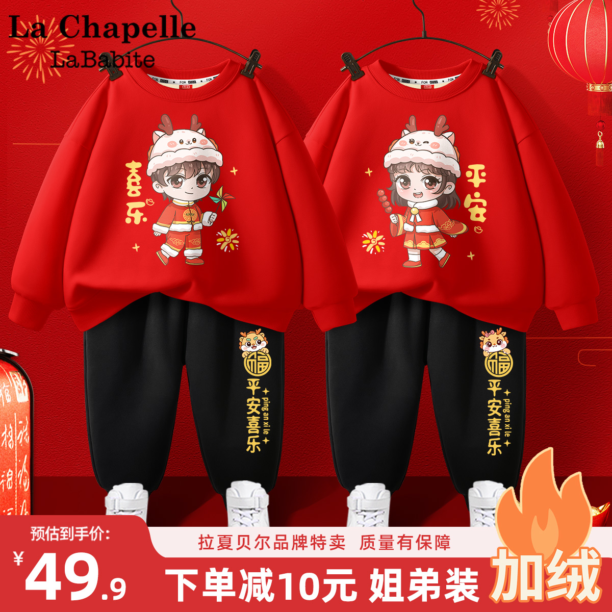 Lashabelle boy's New Year's autumn winter suit 2024 new Chinese New Year girls' New Year's Eve suit Sister Costume Children Winter-Taobao