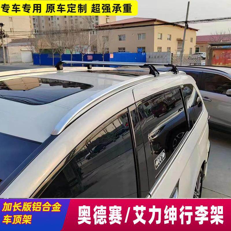Suitable for 15-25 Models of Honda Elysion Odyssey Hybrid Vehicles, Original Factory-Made Aluminum Alloy Roof Luggage Rack