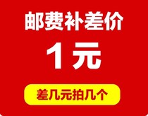 1 Yuan to make up the price difference link. Special purpose for shipping price difference. You can take as many pieces as you want. Postage.