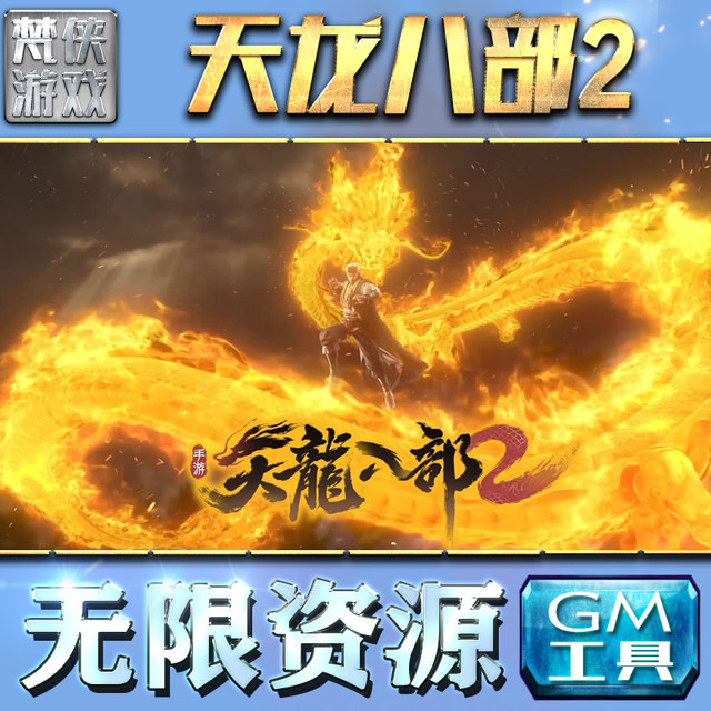 Tianlong Babu 2 Feilong Zhantian gm background package station mobile game non-cracked version Android recharge unlimited recharge rebate diamond auxiliary script internal first charge rebate number invitation technology