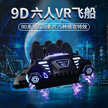 Large commercial space somatosensory game console