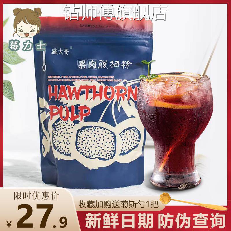 Shengdage Sour Plum Powder Pulp Plum Raw Material Pack Free Cooking Dip Fruit Xi'an Brewed Authentic Osmanthus