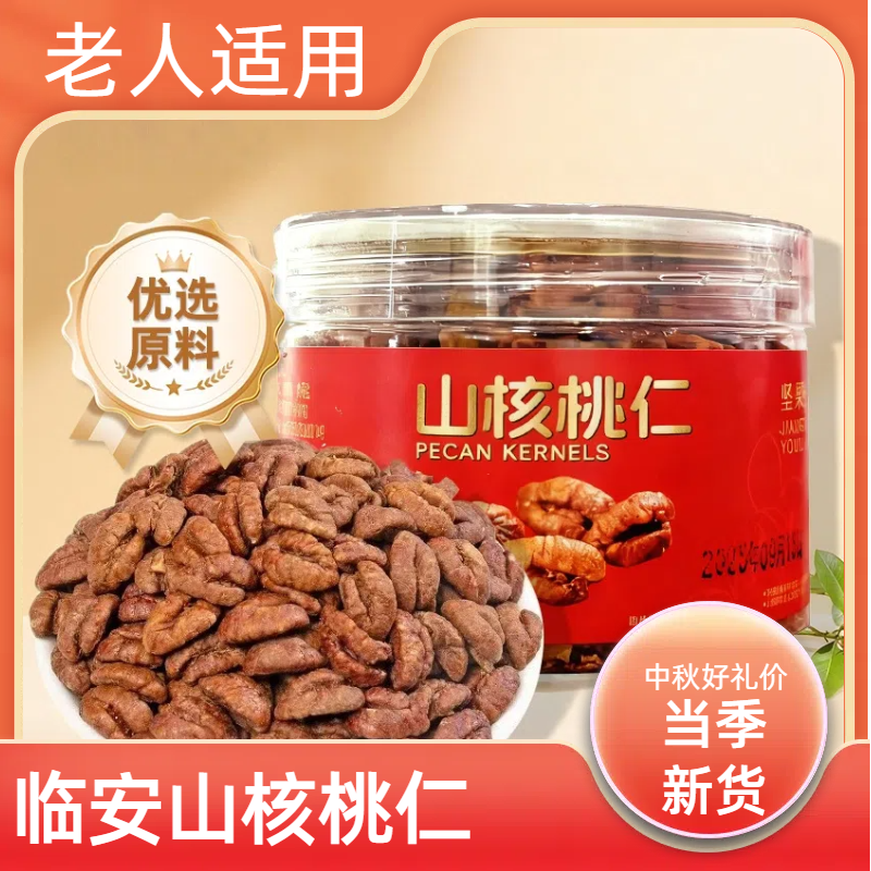 New Seasonal Product: Nutritious Canned Lin'An Pecan Kernels! Contains Unsaturated Fatty Acids, Promotes Brain Health and Protects the Body
