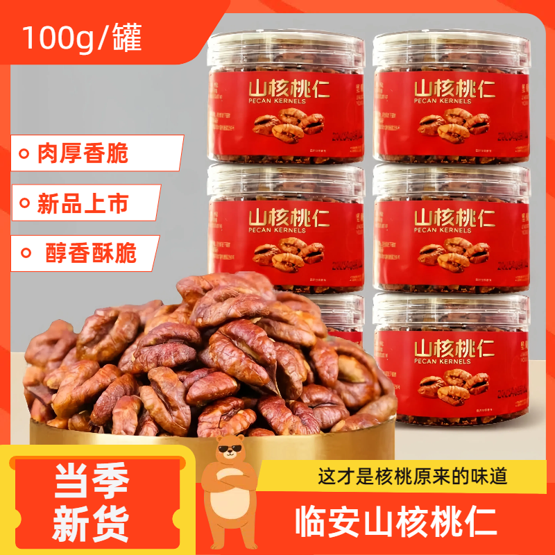 2025 New Arrival Lin'An Pecan Kernels Canned with Airtight Seal to Preserve Freshness, Large Kernels, a Snack to Satisfy Cravings While Watching Dramas