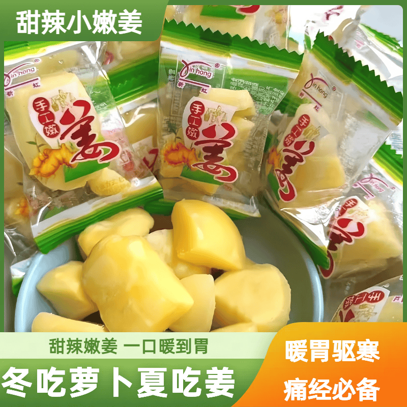 Jiangxi Specialty Sweet and Sour Ginger Tender Ginger Teeth Fresh and Refreshing Independent Ginger Appetizer Small Package Ready-To-Eat Ginger Slice Snacks
