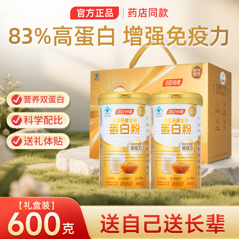 Tomson By-Health Gold Protein Powder Whey Nutritional Powder for Middle-Aged and Elderly People to Boost Immunity Official Genuine Product