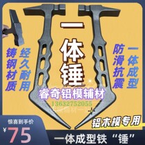 日本进口牧田建筑铝膜铁锤子防滑铝模锤铝木专用工具全套一体锤拆