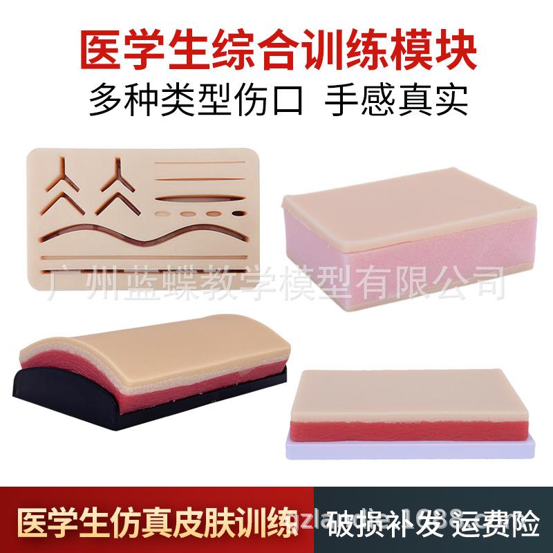 手术皮肤缝合练习模块 硅胶皮肤 注射缝合训练医学外科练习器材
