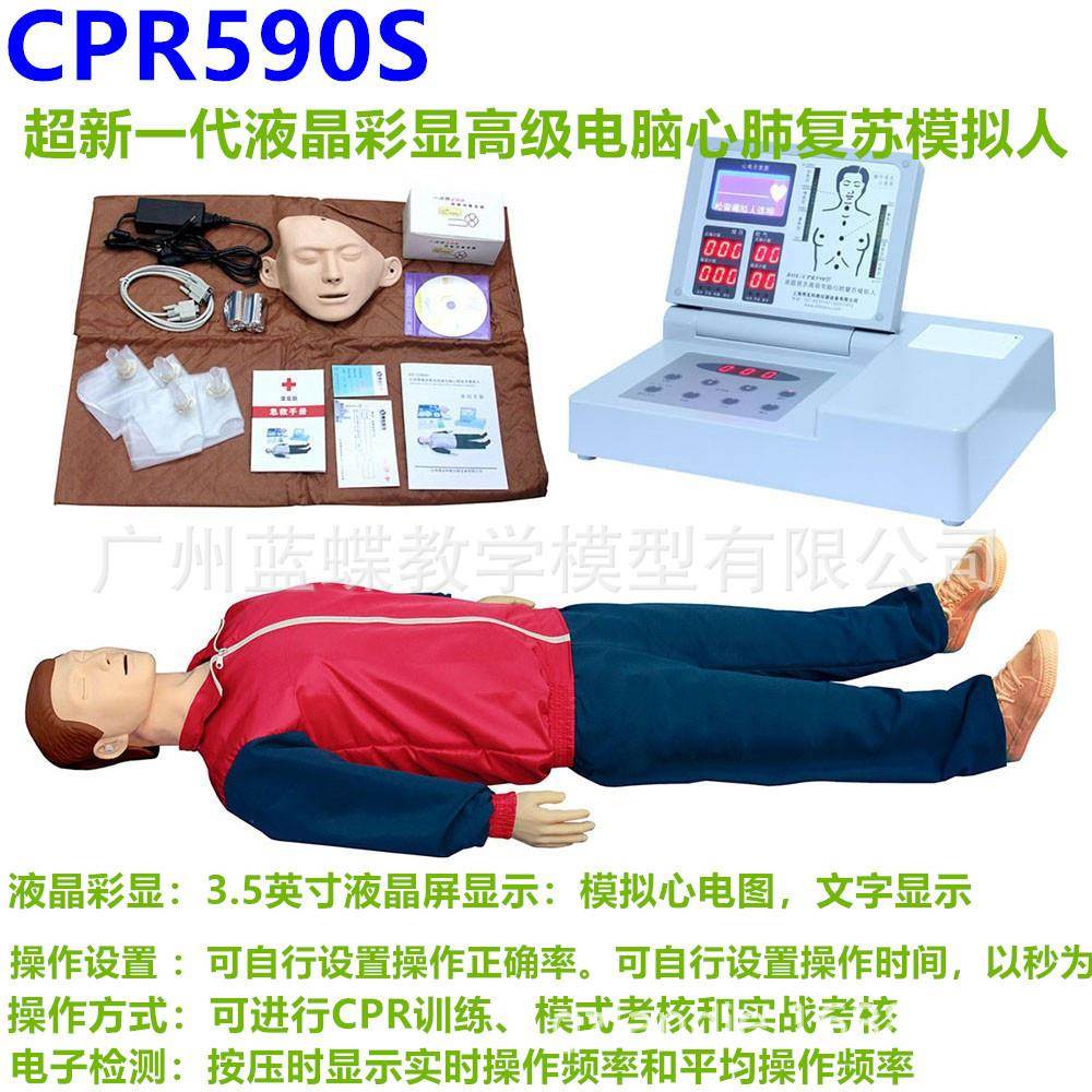 CPR590S心肺复苏仿真人模型CPR急救训练模型 医学仿真橡皮模拟人