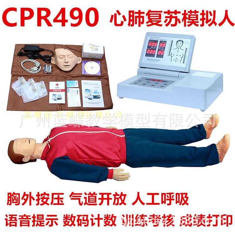 CPR490全自动电脑心肺复苏模拟人触电急救成人体模型安全演练假人