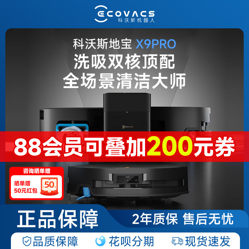 Ecovacs X9pro ロボット掃除機（モップ機能と洗浄ローラー付き） - 2in1掃除機