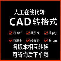 CAD painting construction drawing modification 3D rendering production paper interior design drawing drawing mechanical drawing