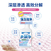 Clothing penetrant to stains Divine Instrumental Coat Powerful Decontamination white clothes Go yellow to grease stain cleanser 706