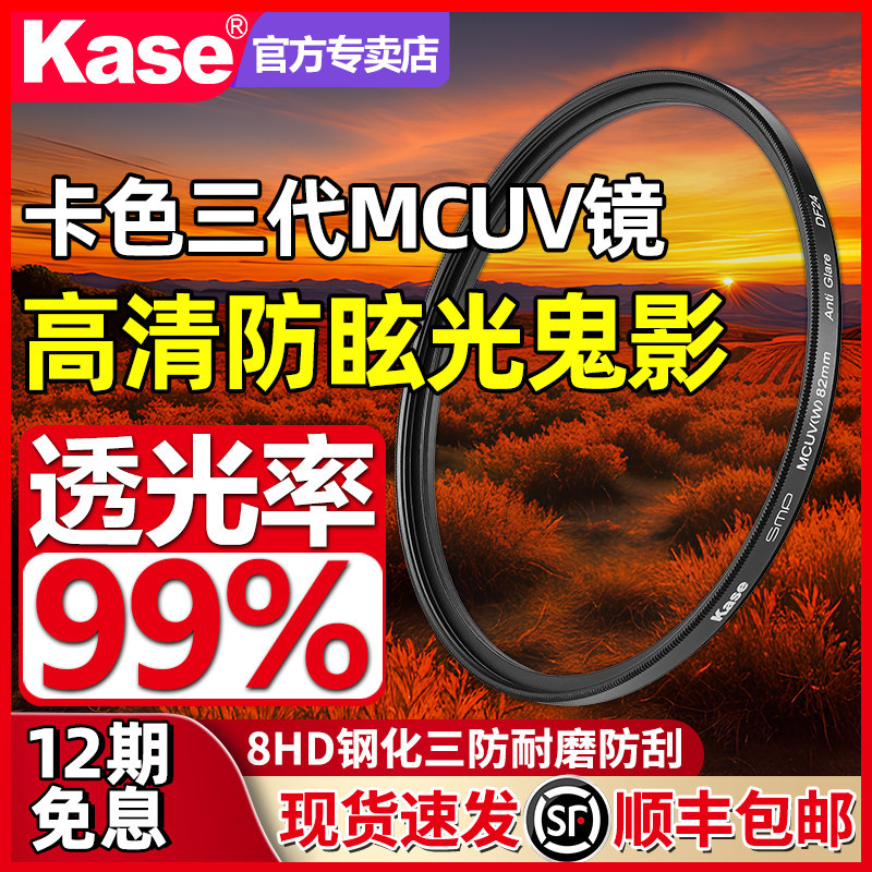 Kase card color UV mirror 67 67 72 77 82 82 52 95mm49 52 58 58 62 62 for Sony Canon Nikon Foxes microsheet Anti-camera filter