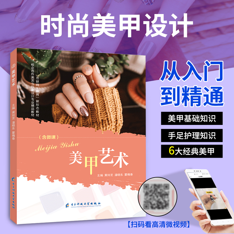 Nail Art Books: Basic Nail Art Knowledge for Beginners - from Beginner to Expert, Nail Art Training Materials, Self-Study Nail Art Learning Guide for Beginners, Nail Art Tips and Designs, Nail Art Painting, Gel Nail Art, Crystal Carving, Hand and Foot Care Book