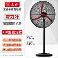 长城-750落地扇【升级弯刀叶+加粗网罩】强风力/质保五年