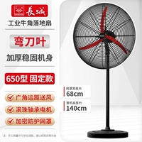 长城-650落地扇【升级弯刀叶+加粗网罩】强风力/质保五年