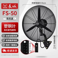 长城-500壁扇/线 线控款【塑叶+加粗网罩】大风力/质保五年