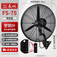 长城-750壁扇/线 线控款【塑叶+加粗网罩】大风力/质保五年