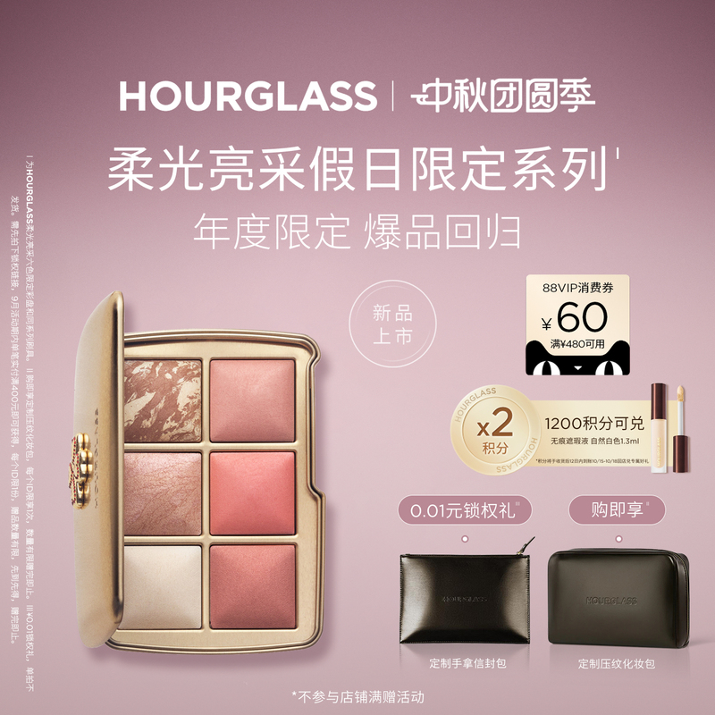 [New Product Launch] Hourglass Soft Glow Radiant Six-Color Limited Edition Palette Blush Highlighter Setting Makeup Comprehensive Palette