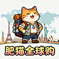 肥猫海外代购