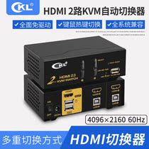 CKL (Hiker) HDMI high-definition KVM switcher USB automatic keyrat HUB computer video shareware 4K