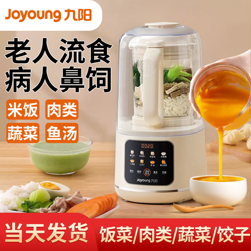 Joyoung Heating Liquid Food Blender for Elderly, Nasal Feeding, Gastric Tube Food Crushing, Meal Blending, Cooking, and Supplementary Food Preparation Joyoung Heating Liquid Food Blender for Elderly, Nasal Feeding, Gastric Tube Food Crushing, Meal Blending, Cooking, and Supplementary Food Preparation