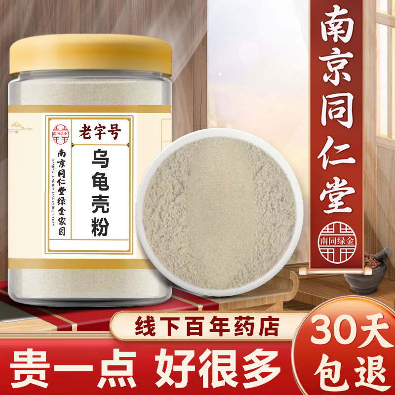 Tongrentang Turtle Shell Powder 500g Chinese Herbal Medicine Turtle Shell Turtle Shell Turtle Shell Medicinal Real Turtle Shell