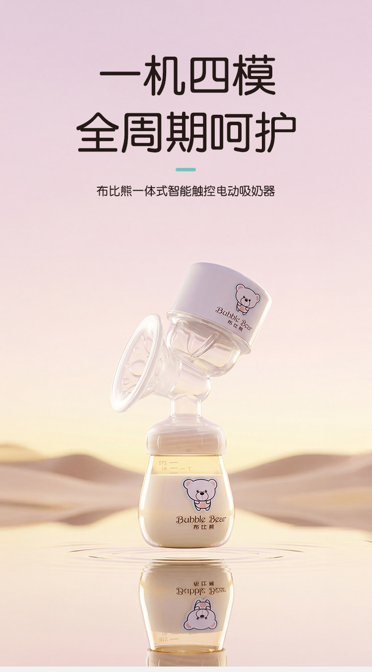 【抖音同款】布比熊电动吸奶器母乳智能按摩便携一体式静音挤奶 — 1