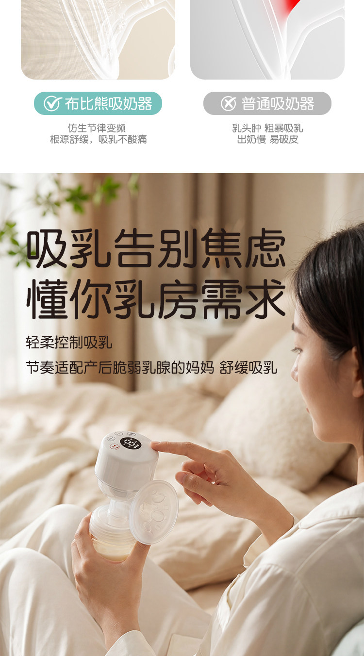 【抖音同款】布比熊电动吸奶器母乳智能按摩便携一体式静音挤奶 — 8