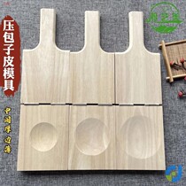 Hand-made buns mooncakes small steamed buns steamed buns skin household hand-made buns artifact molds for making bread molds