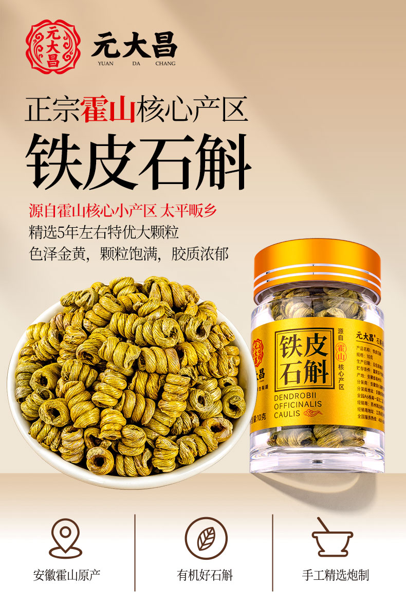 有机认证 元大昌 霍山原产铁皮石斛枫斗 10g 天猫优惠券折后￥16.9包邮（￥69.9-53）