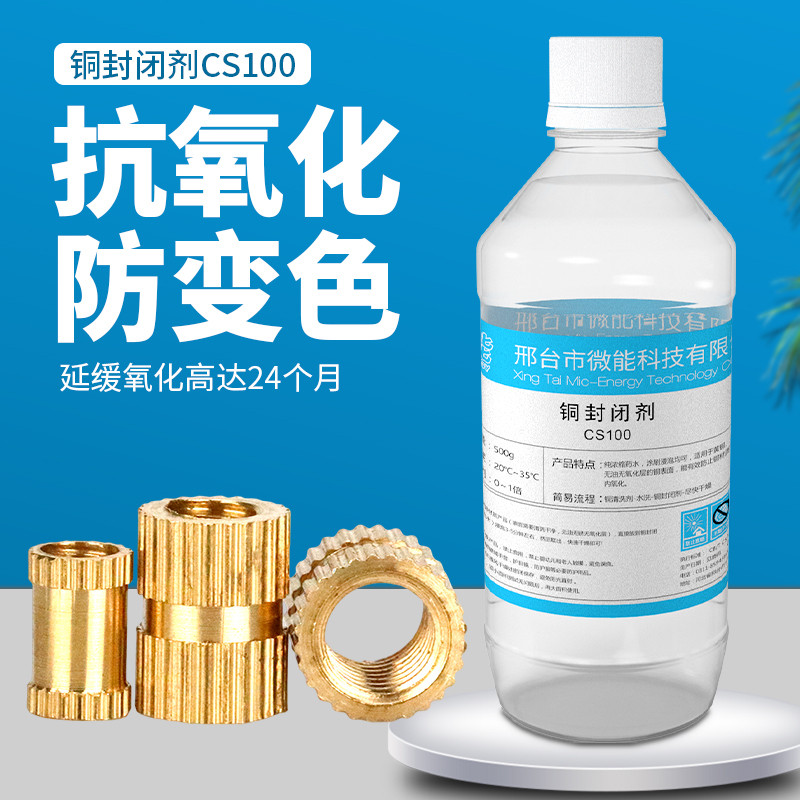Copper Sealer, Anti-Tarnish and Anti-Oxidation Protective Agent for Copper Parts, Copper Passivation Solution, Anti-Rust Maintenance Coating for Copper Materials