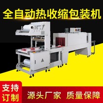 Fully automatic cufflink type seal machine Pop Can Bottled Drink Hot Systolic machine Heat shrink film Packers