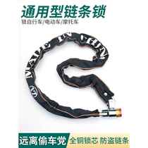 Bicycle lock anti-theft chain lock portable mountain bike lock electric battery motorcycle anti-pry iron chain lock